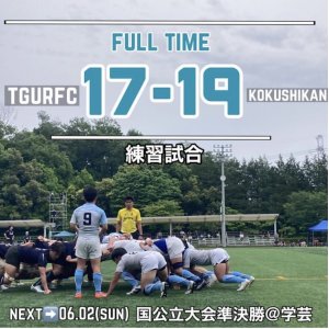 練習試合vs国士館大学